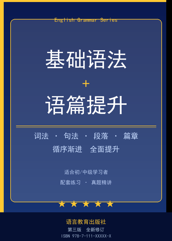 2026版初中基础语法+语篇提升每日一练（九年级全册）
